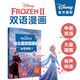 迪士尼雙語(yǔ)漫畫(huà).冰雪奇緣2