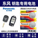 松下原裝進口電池適用于東風(fēng)風(fēng)行菱智m3 v3風(fēng)光370 580 330遙控器汽車鑰匙電池3v紐扣電子 CR2016 【2粒裝】
