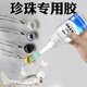 觀越 珍珠膠水快干粘飾品珠子吊墜項鏈珠寶粘合劑沾首飾耳釘膠水貼首飾專用膠貼鉆奢侈品鑲嵌進口玉石膠水