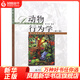 動(dòng)物行為學(xué)(第2版)  大學(xué)教材 鳳凰新華書(shū)店旗艦店