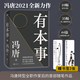【新華書(shū)店正版】有本事 馮唐 企業(yè)管理 勵志書(shū)籍 馮唐作品集成事心法 大事企業(yè)管理書(shū)籍經(jīng)濟管理 磨鐵