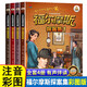【彩圖注音】大偵探福爾摩斯探案集貼紙4冊故事書漫畫書全集偵探懸疑小說青少版小學(xué)生課外書閱讀注音版 套裝4冊