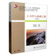 土力學(xué)與基礎(chǔ)工程(第4版) 大學(xué)教材 鳳凰新華書店旗艦店