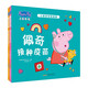 小豬佩奇愛(ài)健康（套裝2冊(cè)）帶孩子愛(ài)生活、愛(ài)健康、更勇敢地面對(duì)生活。