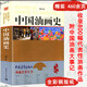 【包郵】中國(guó)油畫(huà)史了解中國(guó)油畫(huà)發(fā)展歷史繪畫(huà)形式語(yǔ)言與創(chuàng)作研究西方所羅門(mén)學(xué)院派油畫(huà)基礎(chǔ)教程技法入門(mén)