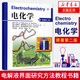 電化學(xué)（原著第2版） 電化學(xué)專業(yè)書(shū)籍 化工科研工作者閱讀參考書(shū)籍 化學(xué)工業(yè) 鳳凰新華書(shū)店旗艦店
