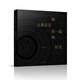田家青：和古典音樂在一起的時(shí)光（京東限量手工鈐印同名藏書票珍藏版）