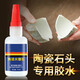 圓希強力膠水陶瓷石頭石材大理石膠水瓷磚花盆家用防水瓷器速干粘合劑 陶瓷大理石用膠40克