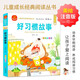 好習慣故事 注音版 我愛(ài)閱讀兒童成長(cháng)經(jīng)典閱讀叢書(shū) 有聲伴讀 著(zhù)名兒童文學(xué)作家彭懿推薦