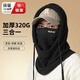 Tuban 防風(fēng)帽圍脖抓絨面罩戶(hù)外男女冬季保暖加厚防寒脖套頭套護臉帽子 【320g雙面加絨款】機源黑