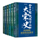 拿得起放不下的大宋史（全6冊(cè)）
