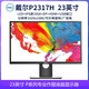 【二手9成新】DELL/戴爾17 19 20 22 2427英寸寬屏液晶 辦公家用娛樂(lè)高清液晶顯示器 DELL23英寸 P2317H IPS屏/升降旋轉(zhuǎn)
