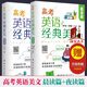 高考英語(yǔ)經(jīng)典美文晨讀篇+夜讀篇全2冊 高一高二高三英語(yǔ)課外閱讀書(shū)籍高考英語(yǔ)詞匯聽(tīng)力閱讀理解寫(xiě)作作文范文  套裝 書(shū)籍 k