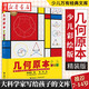 幾何原本 少兒彩繪版大科學(xué)家寫給孩子的少兒萬(wàn)有經(jīng)典文庫(kù)系列 培養(yǎng)7-14歲孩子數(shù)理邏輯思維學(xué)習(xí)興趣中小學(xué)生書 湖北新華書店正版圖書