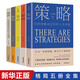 策略+見識+眼界+格局+情商（套裝5冊）思維格局類情商全集 社交職場正能量自我提升書籍 全5冊