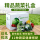 密農人家新鮮時(shí)令蔬菜禮盒 蔬菜組合 12種蔬菜搭配 農家菜 精美禮盒 10斤