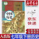 【新華書(shū)店正版】初中人教版7七年級下冊歷史教科書(shū)七下歷史課本初一下冊歷史教材人教版七7年級下冊歷史課本 人民教育出版社