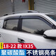逸福騰10-26款北京現(xiàn)代IX35沐颯雨眉晴雨擋車窗雨眉擋雨板汽車用品配件 18-22款IX35不銹鋼亮條晴雨擋