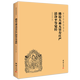 無量壽經(jīng) 大字注音 簡體橫排 國學經(jīng)典誦讀本 佛說大乘無量壽莊嚴清凈平等覺經(jīng) 佛學宗教書籍