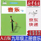 【新華書店正版】初中人音版9九年級(jí)上冊(cè)音樂書(簡譜)人音版九年級(jí)上冊(cè)音樂教科書九年級(jí)音樂教材九9上課本教材學(xué)生用書 人民音樂出版社