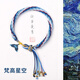 妙韻輪回手繩國風(fēng)編織繩紅繩手鏈男學(xué)生藏式女生情侶古風(fēng)閨蜜手工編繩 藍(lán)色-梵高星空_魚尾