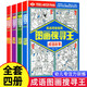 圖畫(huà)搜尋王成語(yǔ)系列 全套4冊 大本隱藏的圖畫(huà)少兒 小學(xué)生兒童游戲書(shū)捉迷藏幼兒專(zhuān)注力訓練