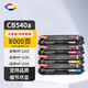 星朋適用cb540a硒鼓惠普CP1215 1515N 1518ni cm1312nfi墨粉125A 四色硒鼓大容量8000頁(yè)套裝