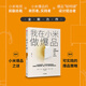 我在小米做爆品(讓用戶覺得聰明的產(chǎn)品才是好產(chǎn)品)