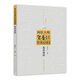 國醫(yī)大師賀普仁針灸心法叢書-灸具灸法9787117183055