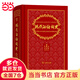 【當當】現代漢語(yǔ)詞典(第7版·大字本)