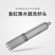 黑豆殼魚缸換水器配件（36W換水器） 洗砂頭+延長(zhǎng)頭