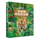DK動物園背后的故事 世界各地充滿特色的動物園