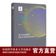 精裝量子信息簡(jiǎn)話(huà) 給所有人的新科技革命讀本 袁嵐峰 中科大出版社官方旗艦店