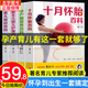【官方正版】懷孕書(shū)籍全套4冊 孕婦書(shū)十月懷胎知識百科全書(shū) 孕產(chǎn)孕期胎教坐月子飲食營(yíng)養食譜0-3歲輔食與營(yíng)養育兒百科書(shū)