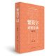 繁簡(jiǎn)字對(duì)照字典：增訂本