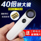 邁搏珠寶放大鏡鑒定專(zhuān)用40倍高清1000紫砂壺高倍維修路板修手表便捷 玻璃鏡片