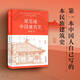 梁思成中國建筑史
