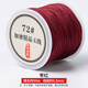 觀(guān)玉72號玉線(xiàn)編織手繩手鏈編織繩diy紅繩線(xiàn)吊墜繩子手工編繩制作材料 72#棗紅色0.8mm/約50米