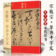 現(xiàn)貨速發(fā) 宋徽宗草書千字文 天下墨寶 繁體旁注 趙佶軟筆毛筆書法練字帖 學(xué)生成人初學(xué)者入門臨摹字貼