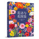 花語(yǔ)與花圖鑒