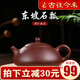 古往今來(lái)紫砂壺純全手工宜興功夫泡茶壺茶具套裝東坡石瓢 周翔 紫泥 東坡石瓢 225ml
