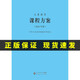 2025新現(xiàn)貨 義務(wù)教育課程標(biāo)準(zhǔn)語文英語數(shù)學(xué)物理科學(xué)化學(xué)生物政治歷史地理勞動(dòng)藝術(shù)體育與健康日語課標(biāo)北師大小學(xué)初中通用 【課程方案】課程標(biāo)準(zhǔn) 2022年版