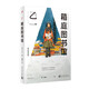 箱庭圖書(shū)館（永遠相信書(shū)和愛(ài)情的力量。文字可以傷人，也可以救人。天才乙一以暖意探究人性的推理杰作）