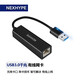 nexhypeusb轉千兆網(wǎng)口轉換器網(wǎng)線(xiàn)轉usb轉rj45網(wǎng)線(xiàn)口usb轉rg45網(wǎng)線(xiàn)接口轉換器千兆網(wǎng)線(xiàn)usb轉換器rg45轉接頭 USB3.0千兆網(wǎng)口 a