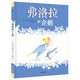 童眸當(dāng)代精選-弗洛拉和企鵝