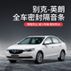 八爪魚(yú)專(zhuān)用于別克英朗汽車(chē)隔音降噪密封條加裝全車(chē)車(chē)門(mén)防塵 英朗四門(mén)升級版 整車(chē)