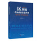 區(qū)塊鏈將如何改變世界：黨政干部一本書讀懂區(qū)塊鏈
