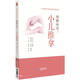 圖解孫重三小兒推拿技法（小兒推拿流派學(xué)術(shù)技能傳承叢書(shū)）