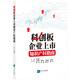 科創(chuàng)板企業(yè)上市知識(shí)產(chǎn)權(quán)指南
