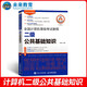 未來(lái)教育備考2026年全國計算機等級考試教程二級公共基礎知識